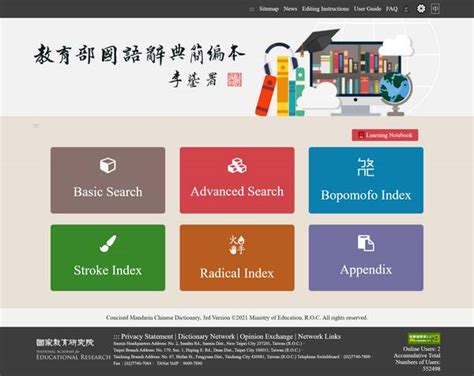 器量狹小|Ministry of Education 《Concised Mandarin Chinese Dictionary》